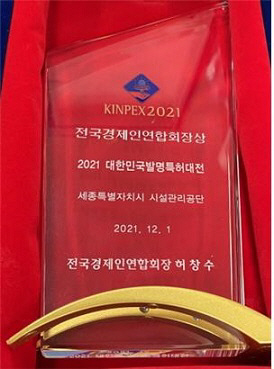 세종시설공단