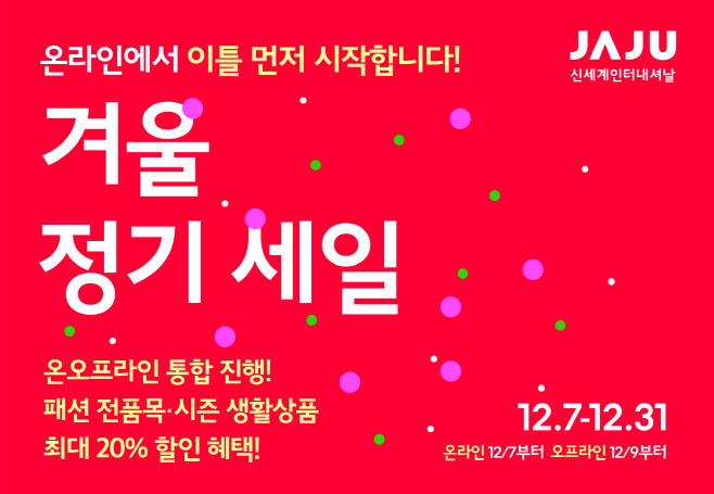2021_자주 겨울정기세일_수정(최종)
