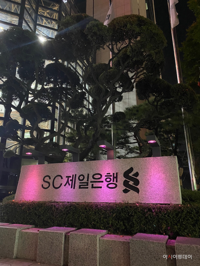 [첨부사진] 보라색 빛을 밝힌 SC제일은행 지주 간판