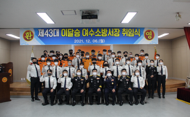 여수소방서 이달승 서장취임식