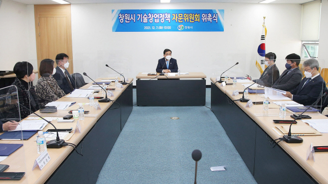 창원시, ‘기술창업정책 자문위원회