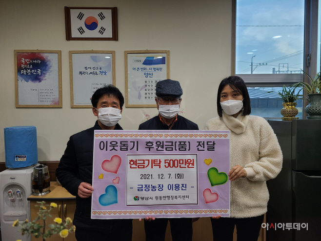 금정농장 원동면 기탁 (1)