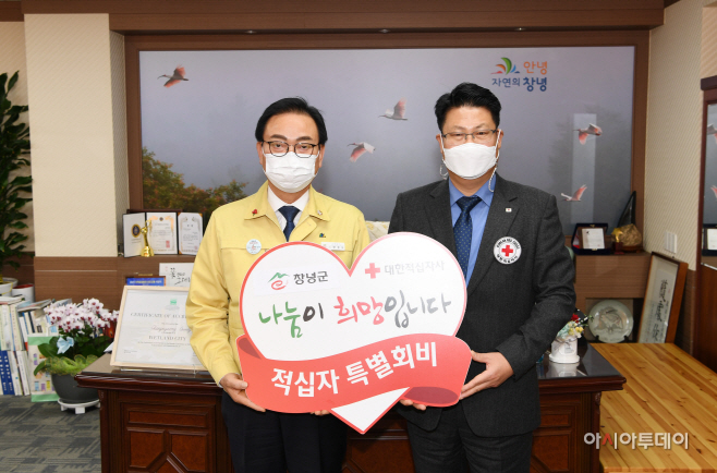 창녕군 적십자 특별회비 100만원 전달(1)
