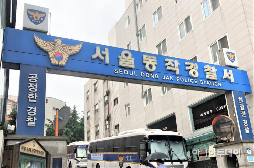 서울 동작경찰서 전경ㅇㅇ