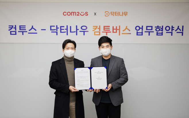[컴투스] 사진자료 - 컴투스X닥터나우 MOU 체결식_1