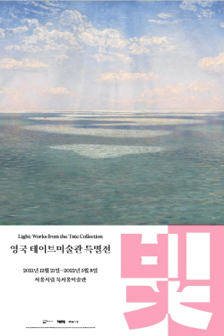 빛 특별전