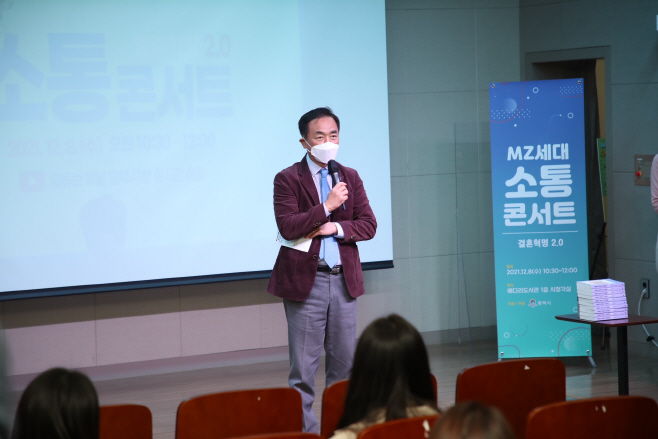 평택시, MZ세대 소통콘서트 결혼혁명 2.0 개최