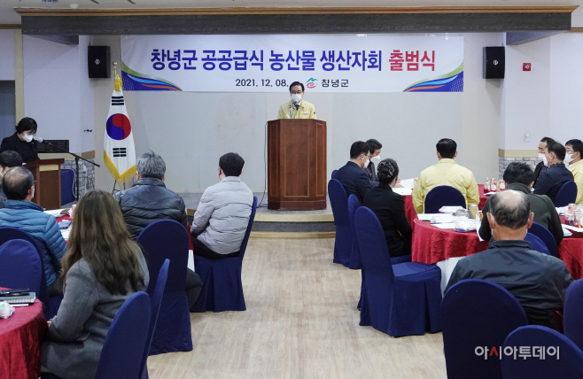 창녕군 공공급식 농산물 생산자회 출범식 개최(1)