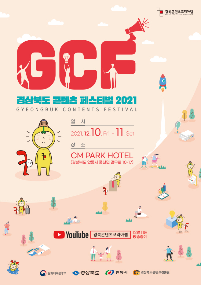 GCF 포스터