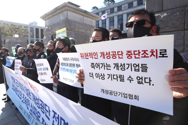 개성공단 전면중단 조치 헌법심판 촉구 기자회견