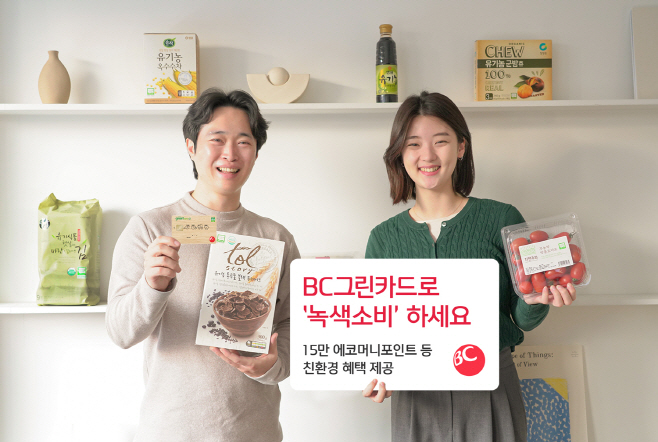 (사진자료) BC카드, 지속가능한 미래 위해 '녹색소비' 이끈다