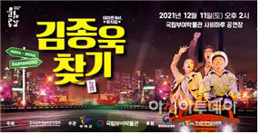 김종욱 찾기 공연 홍보 이미지