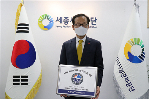세종시공단