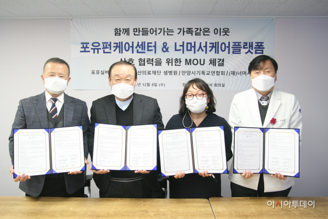 샘병원, 커뮤니티케어 위해 관계 기관 다자간 협약