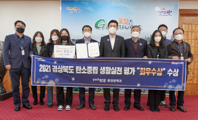 211210 포항시 2021년 탄소중립 생활실천 기관평가 최우수상수