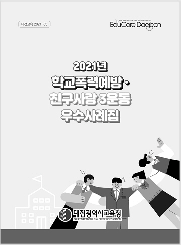 우수사례집 표지