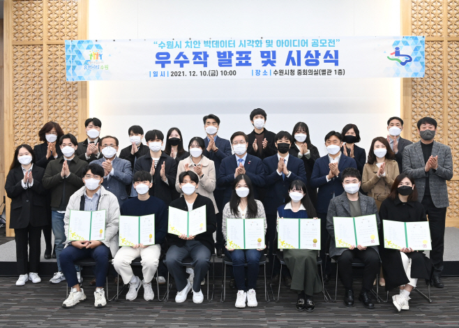 수원시, 빅데이터 활용한 치안 정책 아이디어 찾았다 1