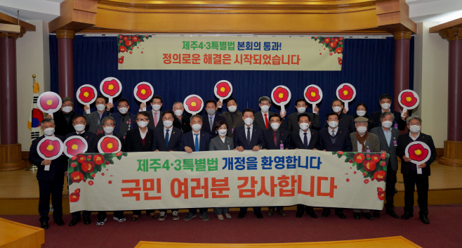 제주 4.3특별법 국회통과