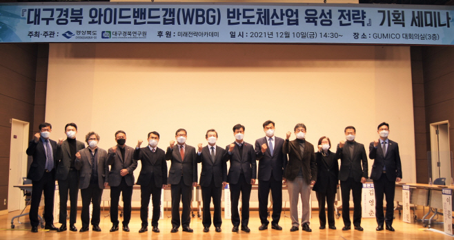 (1-1)와이드밴드갭_반도체_육성_전략_세미나
