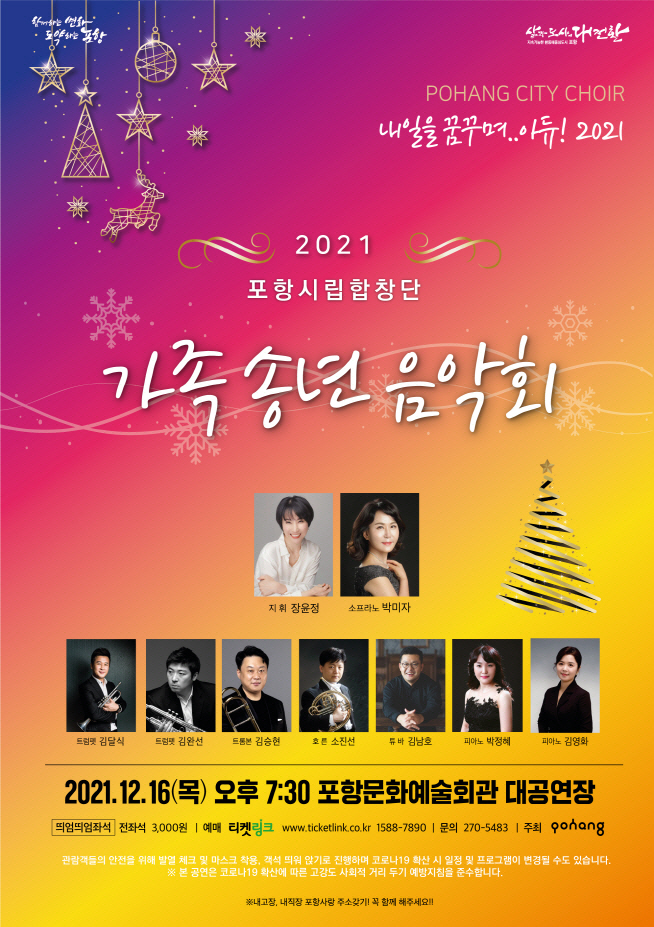 211212 포항시립합창단, 가족송년음악회 내일을꿈꾸며, 아듀!20