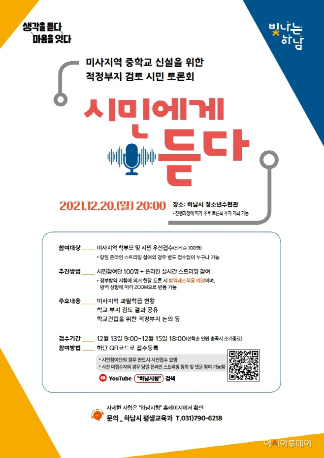 미사중학교