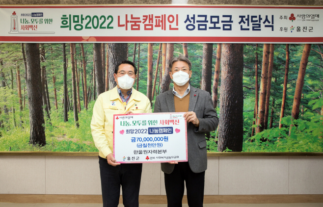 한울본부_ 울진군에 성금전달