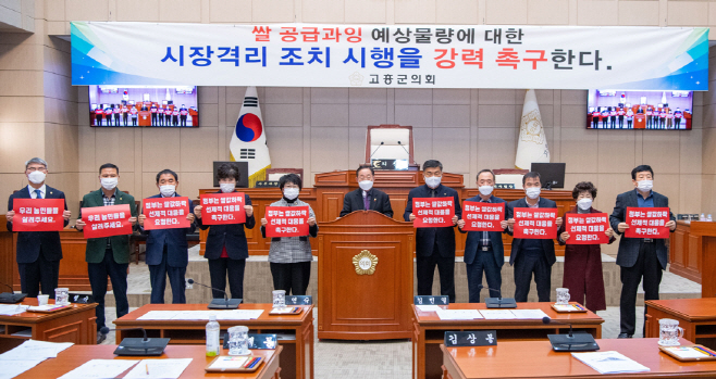 고흥군의회 성명서...쌀시장 시장격리