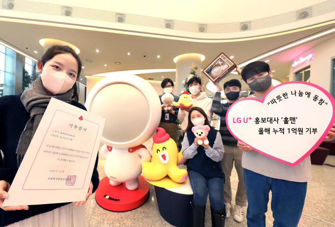 1214 LG U+ 홍보대사 ‘홀맨’, 올해 누적 기부금 1억원 돌파