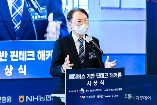 메타버스 핀테크 해커톤 시상식 축사
