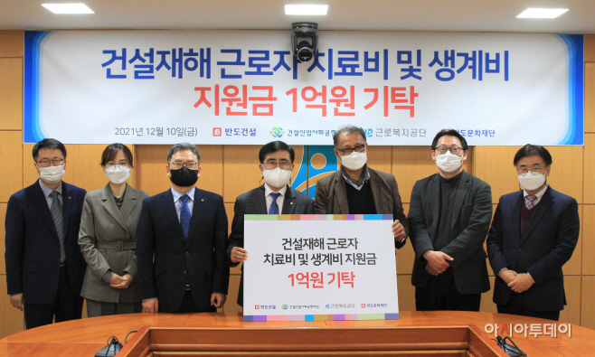 건설재해근로자 지원금 기부 행사 사진