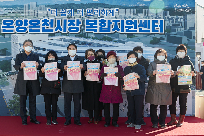 온양온천시장 복합지원센터 건립 착공식
