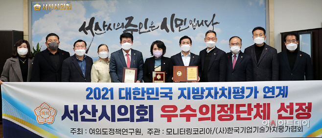 서산시의회, 지방자치 의정대상 우수의정단체 표창 수상