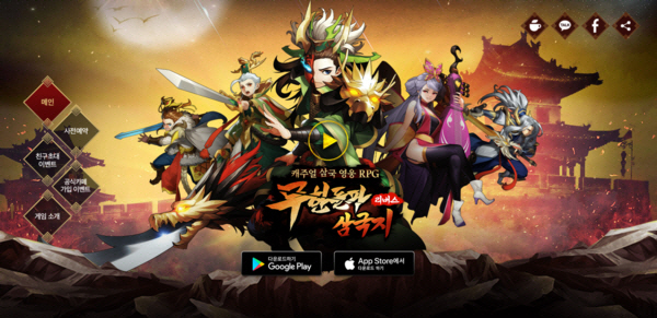 무한돌파삼국지