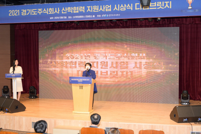 경기도주식회사 산학협력 지원사업 시상식