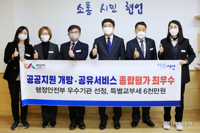 서산시, 행안부 주관 공공자원 공유 최우수기관에 선정