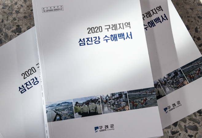 섬진강 수해백서 출간