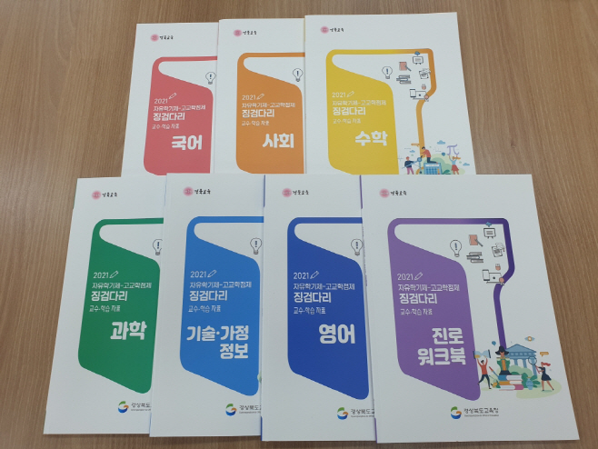 2.전국 최초! 중3 전환기 프로그램 현장 적용한다!03(표지사진)