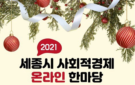 사회적경제한마당