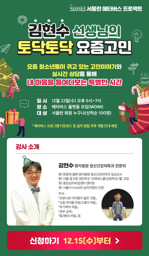 Notice(3rd)_KT_SeoulLearn+Metaverse+Event_4