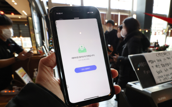 방역패스 둘째날 QR 또 먹통<YONHAP NO-2444>