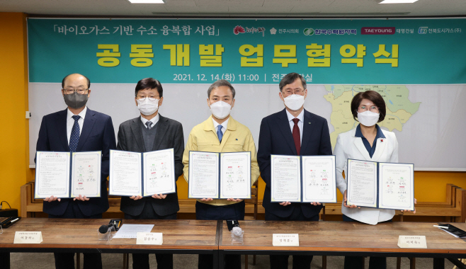 사진1. 한수원이 전주시,전주시의회,태영건설,전북도시가스와