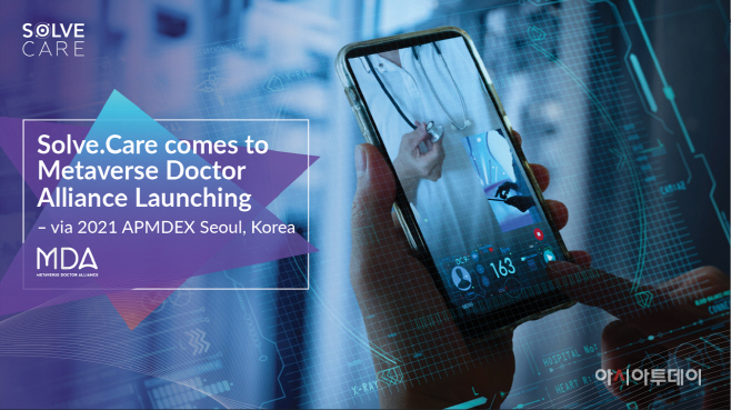 메타버스 닥터 얼라이언스 출범식 포스터(솔브케어)