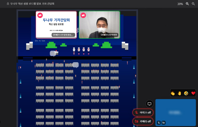 [이미지] 두나무 혁신 성장 로드맵 발표 기자간담회_1