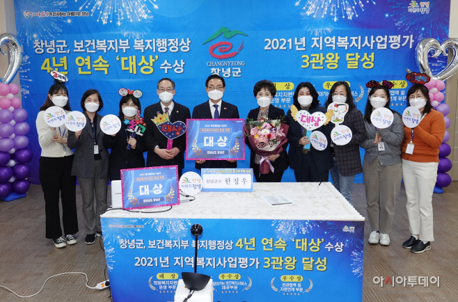 창녕군 복지행정상 희망복지지원단 운영 부문 대상 수상(1)