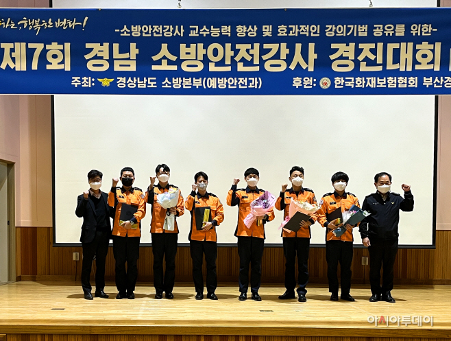 제7회 경남 소방안전강사 경진대회 단체사진