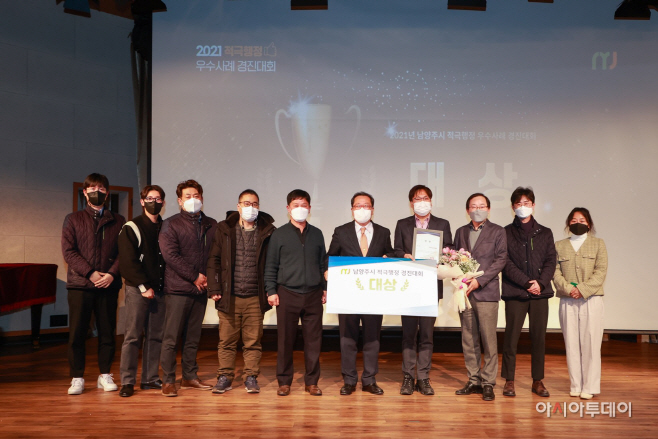 남양주시 적극행정 우수사례 경진대회서
