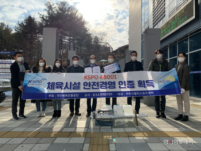 KSPO 45001 인증 취득 수여식