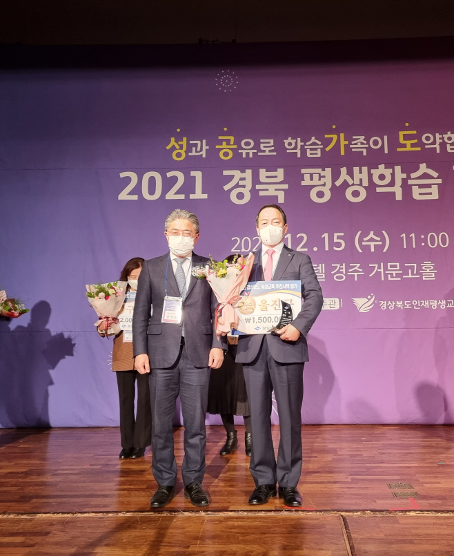 2021 경상북도 평생교육 추진시책 평가 최우수 기관 선정2