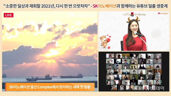 2021년 새해 첫 일출 유튜브 생중계 캡처