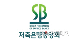저축은행중앙회 로고
